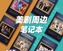 美剧《绝望的主妇》学习笔记专用记事本