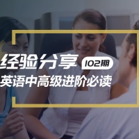 英语中高级进阶提升，你所需要关注的关键点