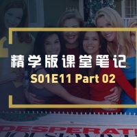 绝望的主妇S01E11-Part02课堂笔记