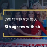 绝望的主妇S02E05学习笔记：Pregnancy agrees with sb