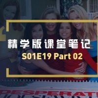 绝望的主妇第一季第19集Part02课堂笔记