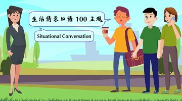 生活英语情景口语100主题升级修订版MP3音频