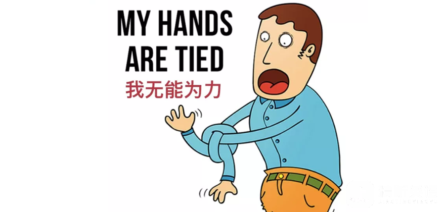 看绝望的主妇学高频短语：Someone's hands are tied